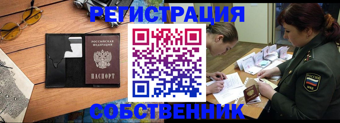 временная регистрация надежно в Жукове