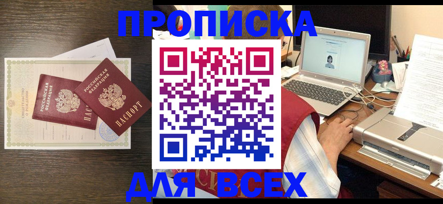 прописка регистрация в Жукове