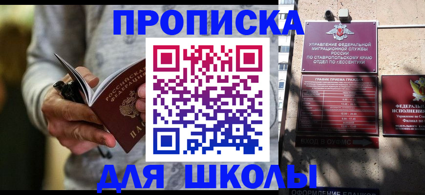 регистрация для школы в Жукове